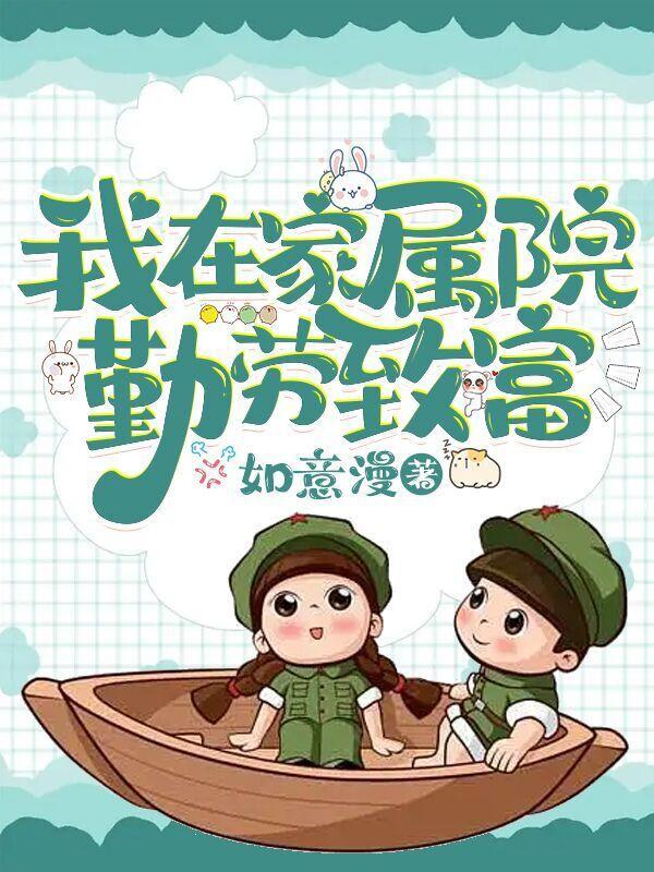 七零随军海岛生活好惬意(如意漫)_