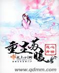 重生苏暖免费阅读无弹窗