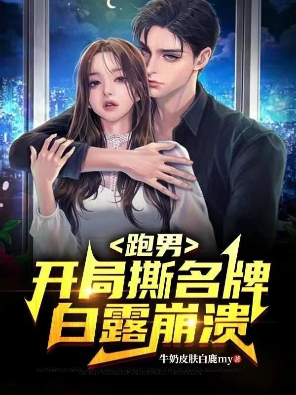 白露崩溃全集
