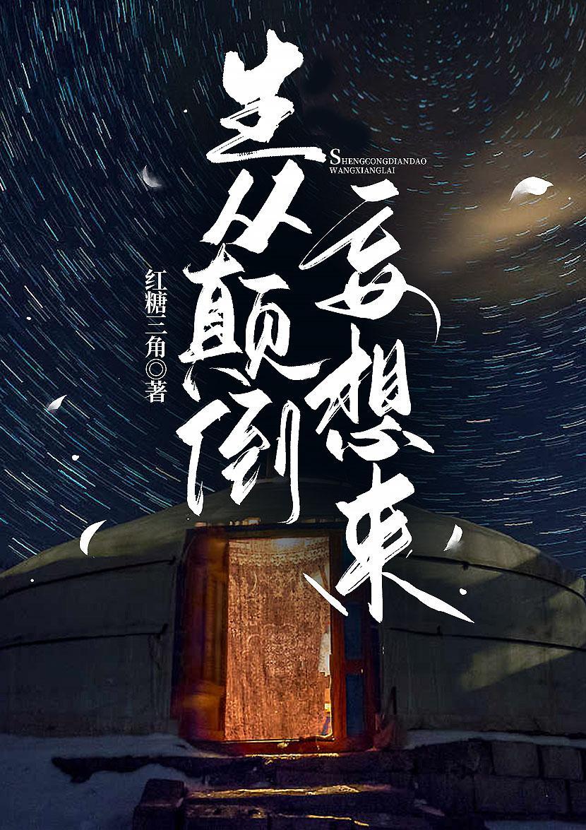 颠倒众生快