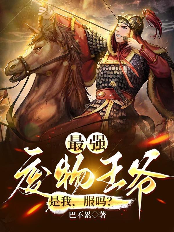 开局废了自己绝世天才变废材