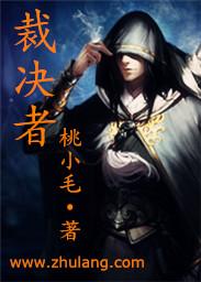 裁决者阵容搭配