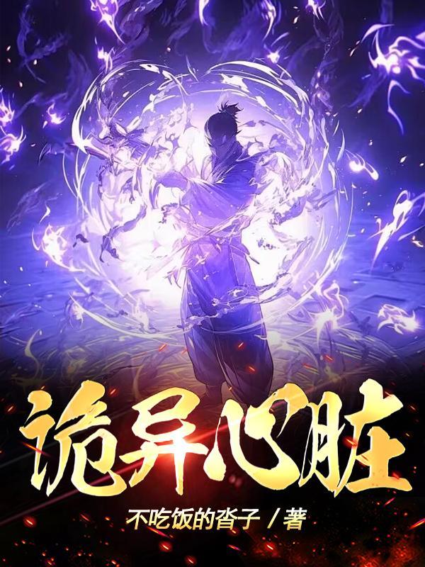 心脏恐怖