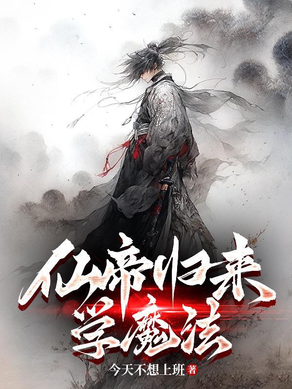 仙帝归来6