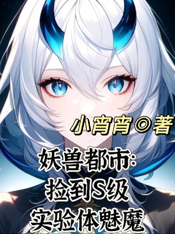 妖兽都市谁被改成摩托车