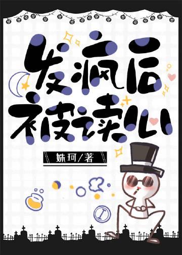 全娱乐圈听我发疯好看吗