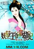 妖孽王爷的霸道妻