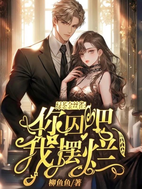 我摆烂了池哩百度