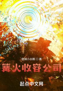 篝火在哪里