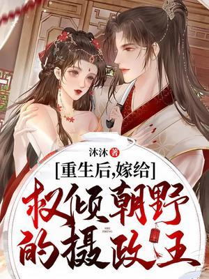 重生后嫁给权倾朝野的摄政王秀娘