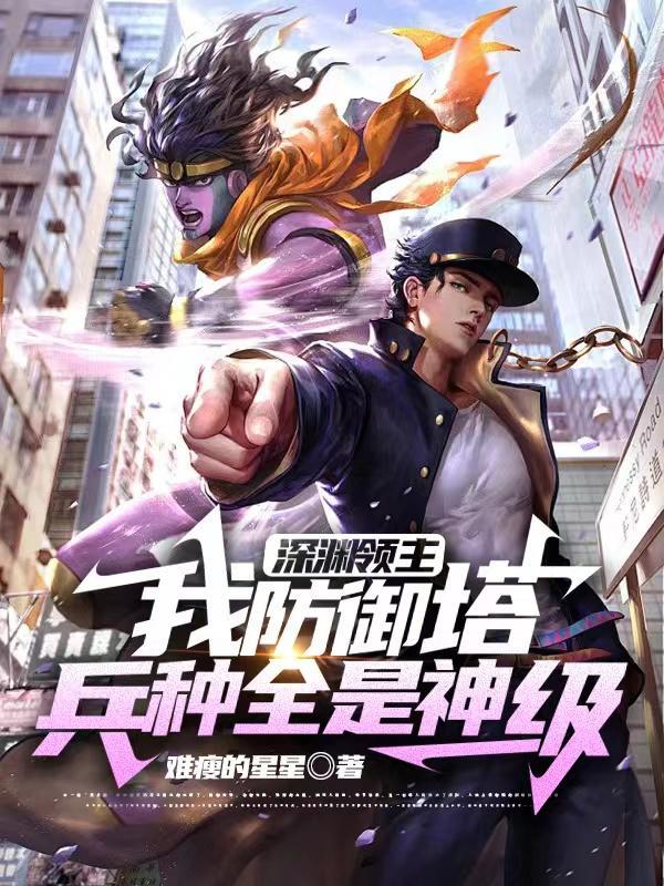 深渊领主的技能