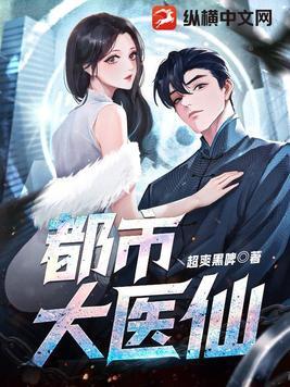 都市大医仙叶楚