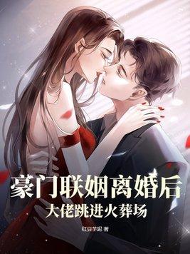 豪门离婚后全文过年烤年糕