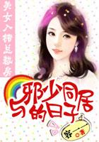 错入总裁房夏小兔免费