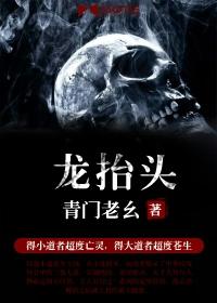 龙抬头漫画