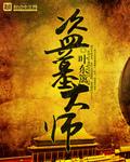盗墓大师姚玉忠说的哪些话