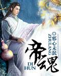 帝魂神书叶楚