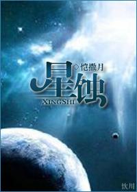 星蚀龙
