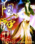 阳神世界境界划分