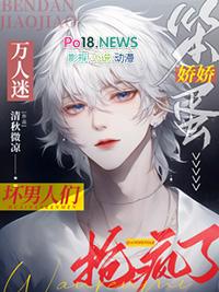 坏男人们抢疯啦晋江