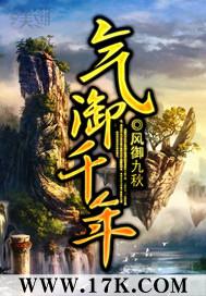 气御千年里面有左登峰吗?