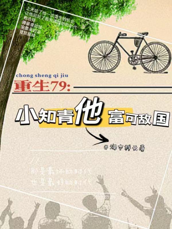 重生79小知青他富可敌国 第503章