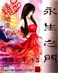 永生之门阅读
