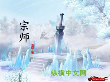 宗师王者