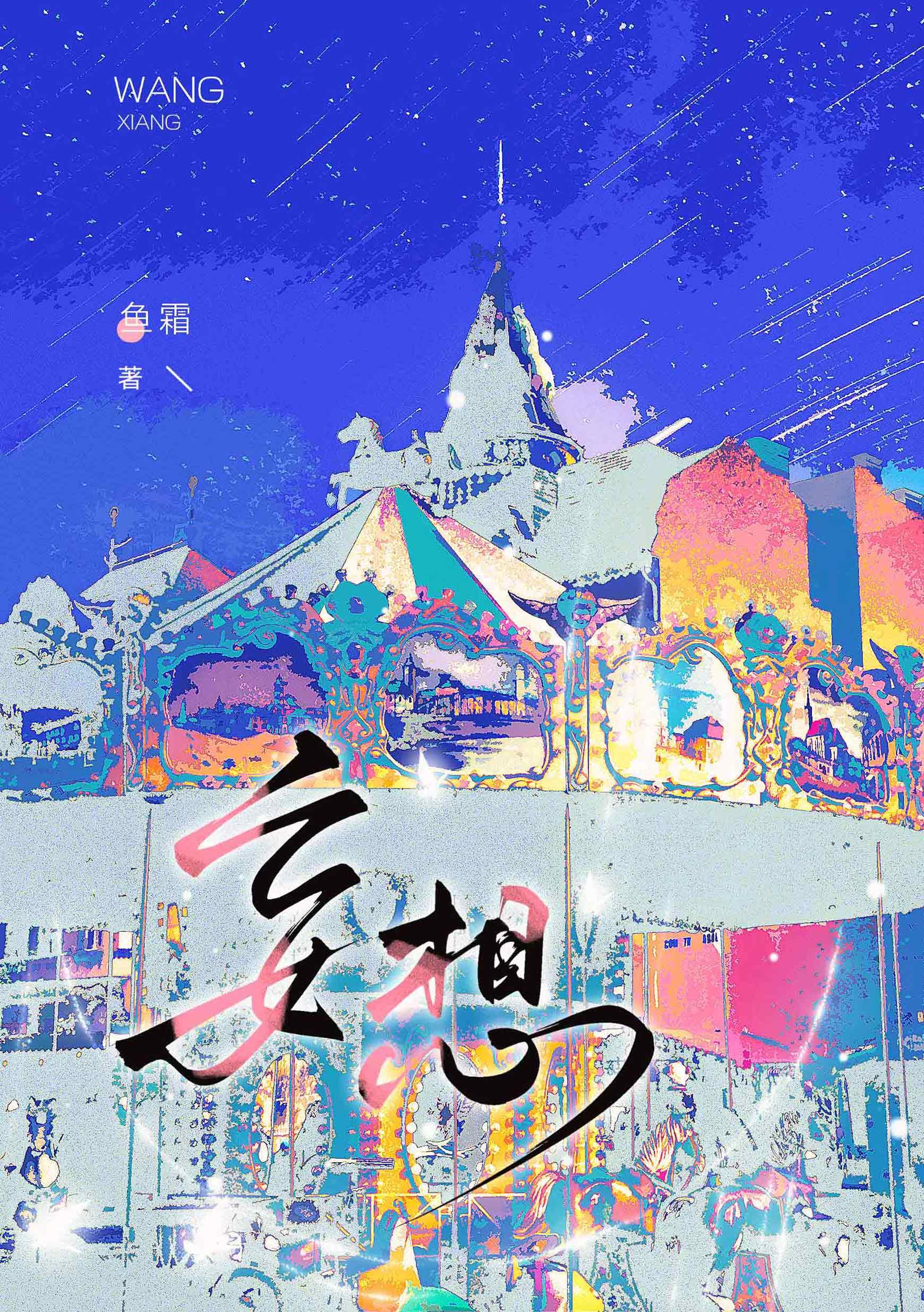 妄想症是精神分裂症吗