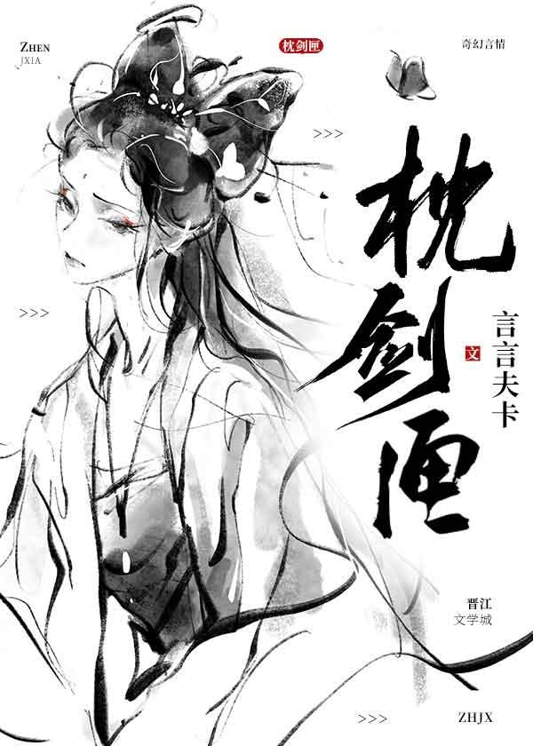 枕剑匣百度
