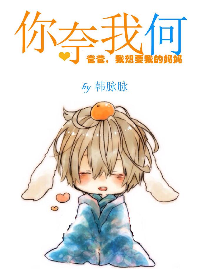 你你奈我何