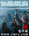 仙路烟尘女主角
