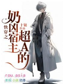 快穿·奶萌宿主白切黑
