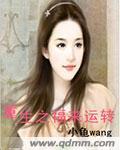 重生之福运青青