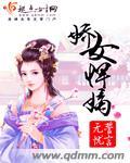 娇悍娘子 十夫轮流宠