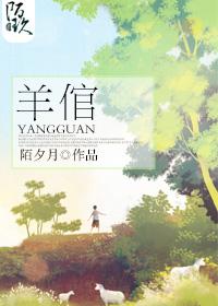 羊倌是什么生肖