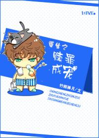 重生之赎罪之路
