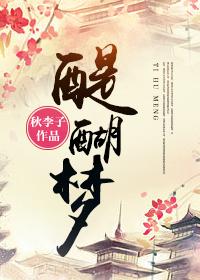 醍醐天皇的梦