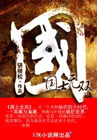 国士无双歌词
