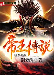 七龙珠之帝王传说
