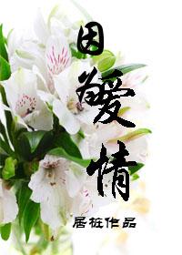 因为爱情有奇迹剧情简介