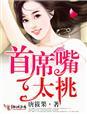 首席老公太会撩全文免费阅读