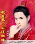武唐第一风流纨绔贺兰敏之