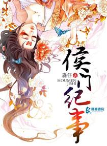 侯门纪事苏婉宁陆明川陆知意