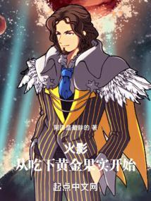 火影从吃下黄金果实开始 目录 (共700章)