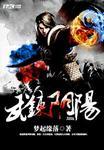 武炼阴阳全本电子书
