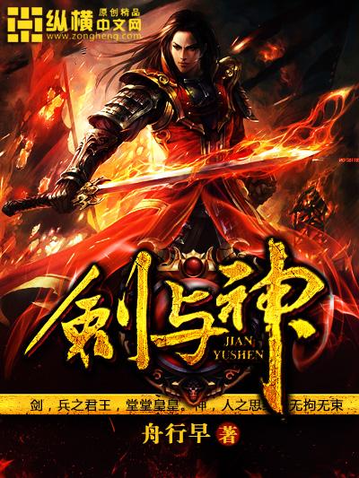 剑与神灵游戏