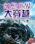 幻想世界大穿越有声便利店