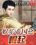 娱乐帝国打造