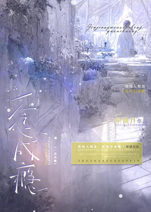 一念成期免费阅读